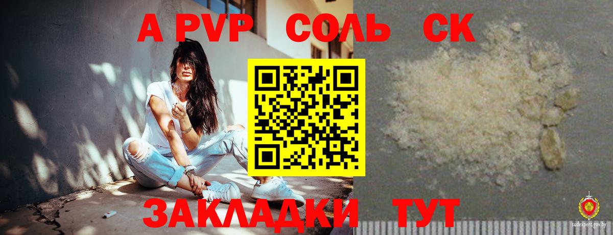 A-PVP кристаллы  Вход с VPN  Джанкой  A PVP СК  Alpha-PVP Соль 