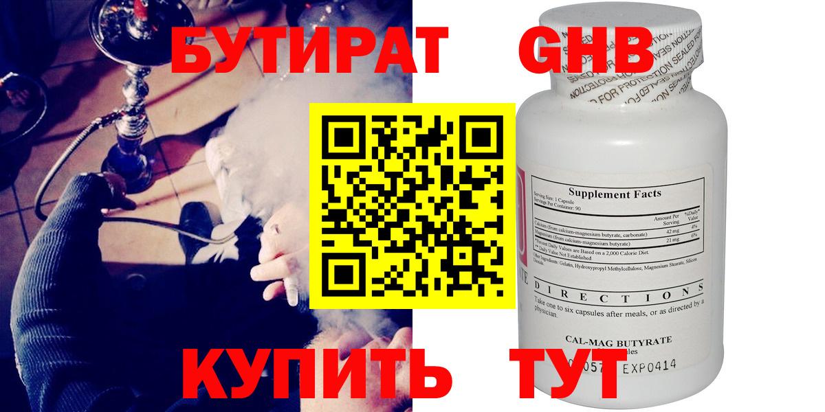 БУТИРАТ GHB  Джанкой 