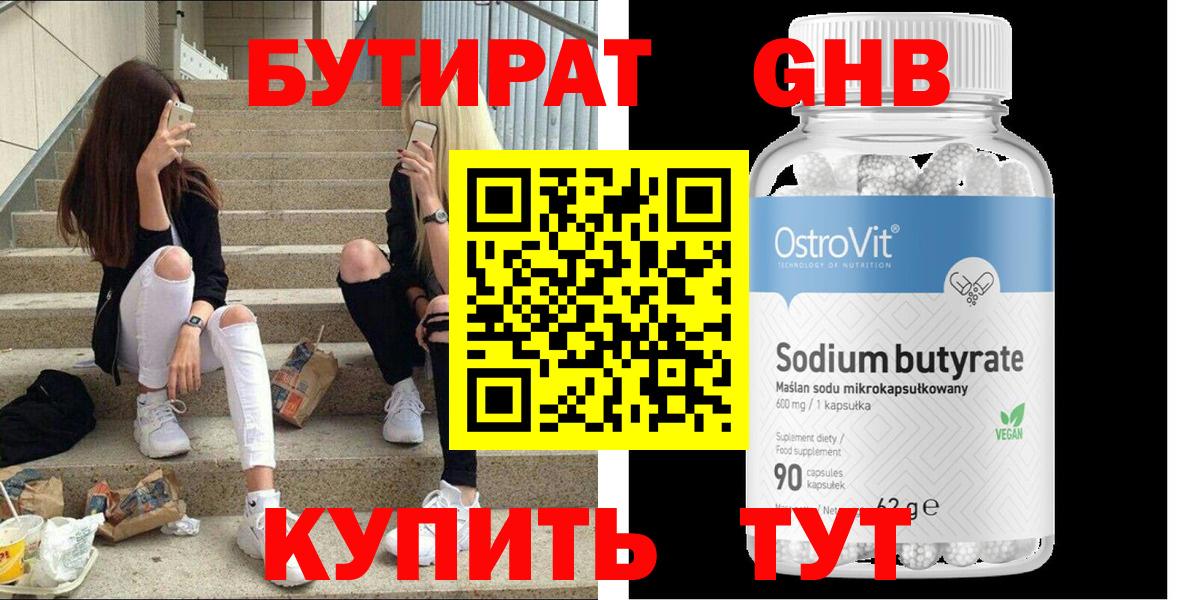 БУТИРАТ буратино Джанкой