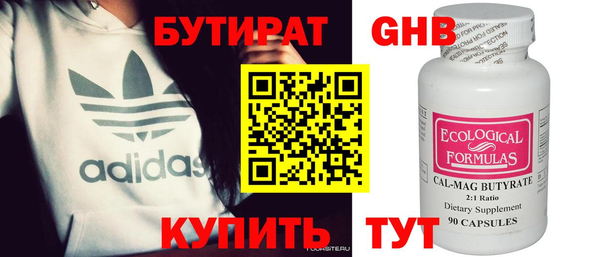 БУТИРАТ вода Джанкой