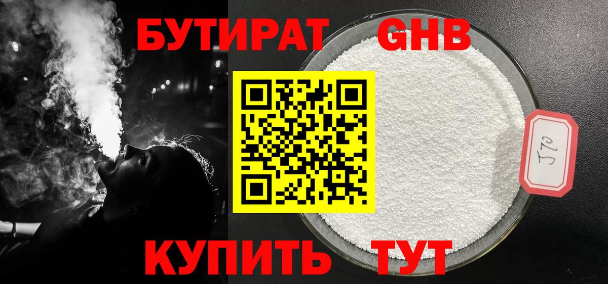 БУТИРАТ бутандиол Джанкой