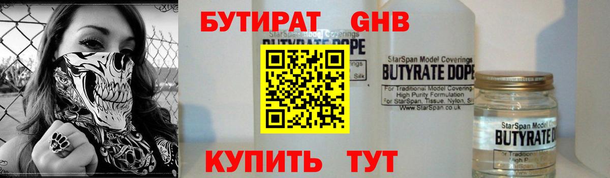Джанкой  БУТИРАТ BDO  Вход с VPN 