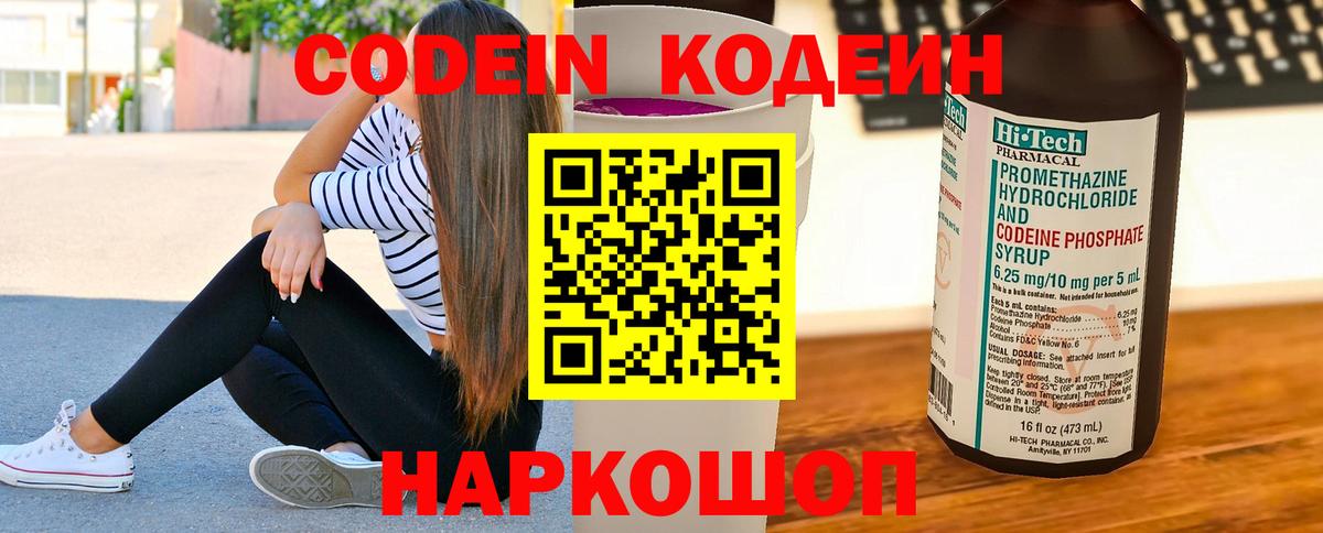 Джанкой  Кодеиновый сироп Lean напиток Lean (лин)  Вход с VPN 