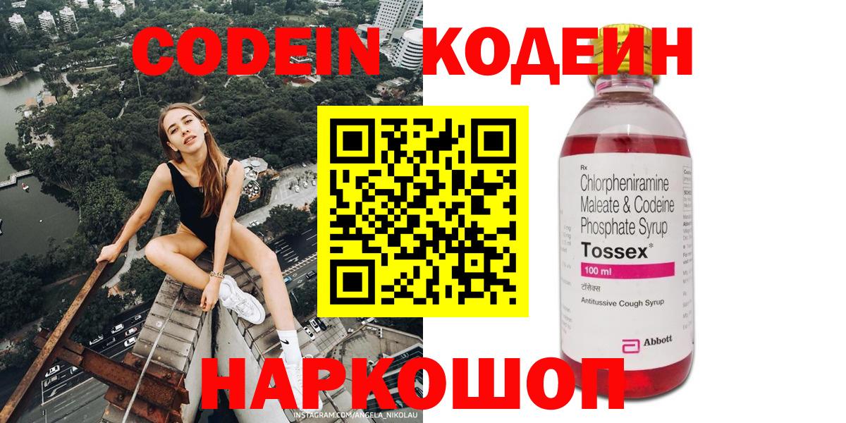 Кодеин Purple Drank Джанкой