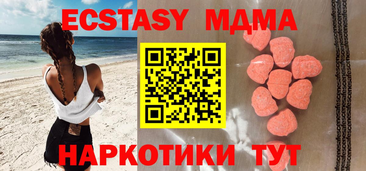 Ecstasy MDMA Джанкой