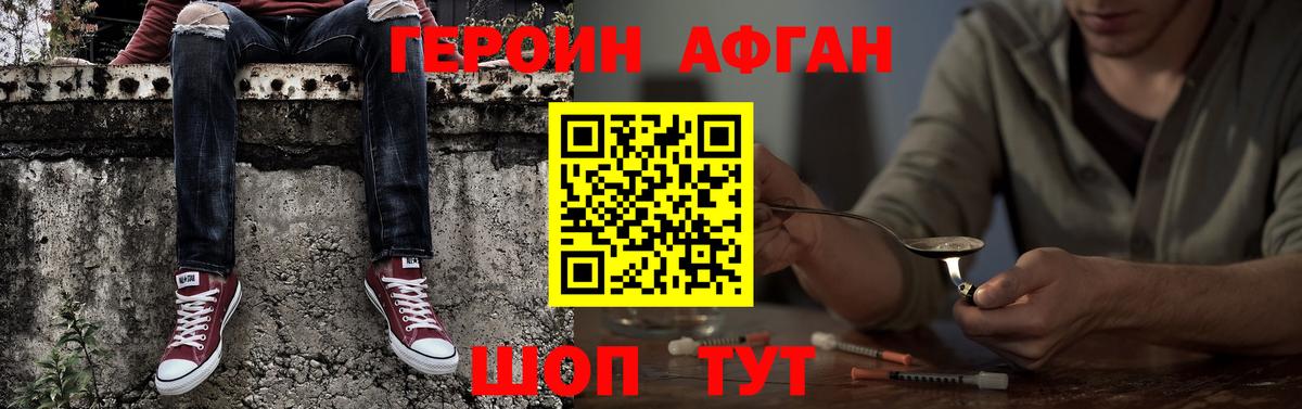 ГЕРОИН афганец  Джанкой  ГЕРОИН афганец 