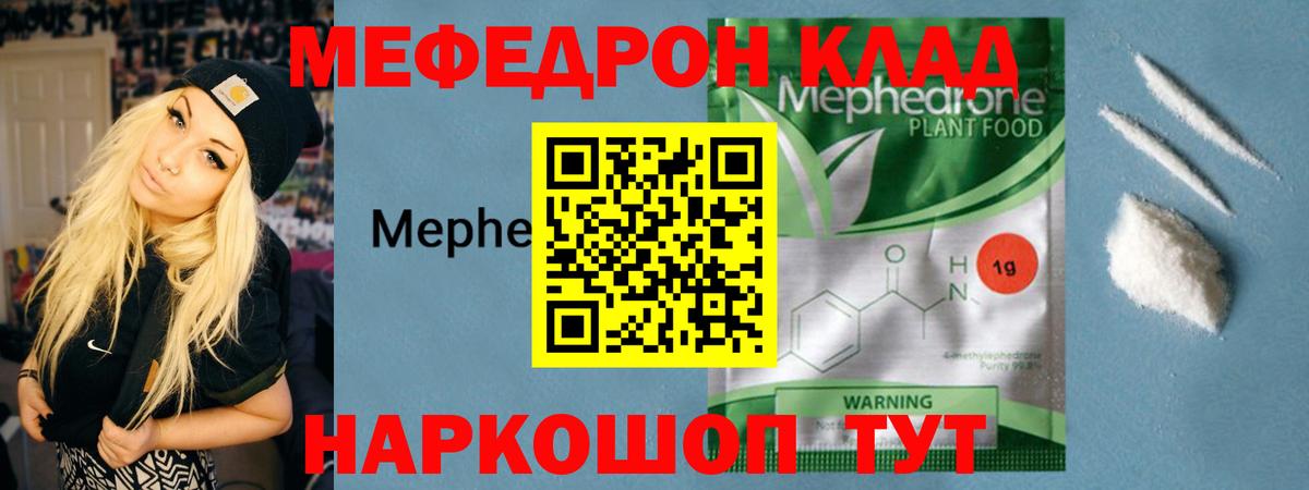 МЕФ  Вход с VPN  Мефедрон кристаллы  Джанкой  Мефедрон mephedrone 