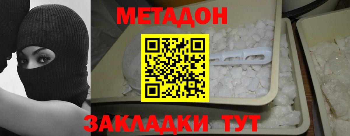 Метадон methadone  МЕТАДОН мёд  Вход с VPN  МЕГА онион  Джанкой 