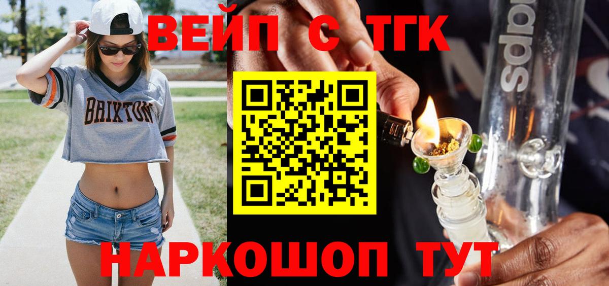 ТГК вейп  Вход с VPN  Джанкой 